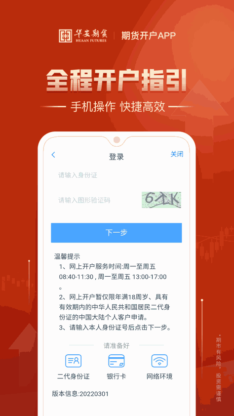 华安期货开户官方app下载图2: