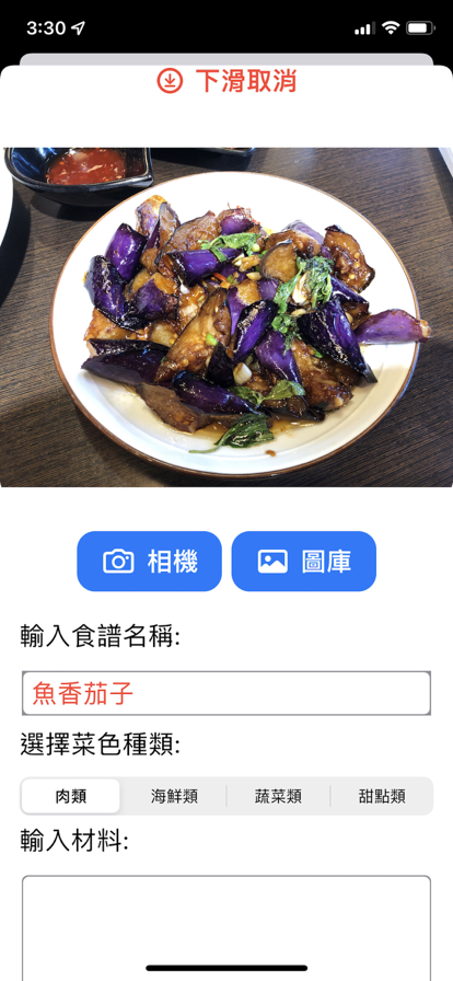 我的食谱清单app软件官方下载图2: