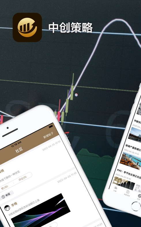 中创策略股票行情策略平台app官方下载图片1