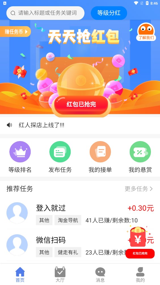 红人探店推广任务app下载图1: