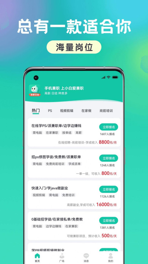 小白爱兼职app最新版图1: