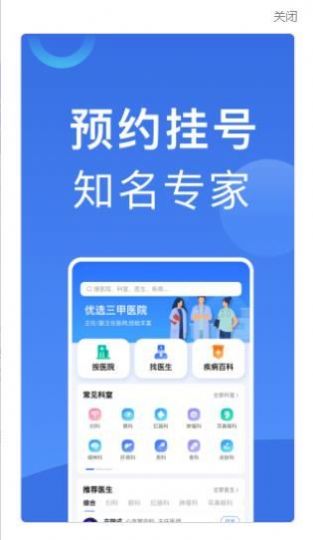 北京医院挂号助手app软件官方下载图片1