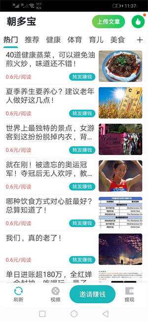 海淘兼职资讯转发app官方版图3: