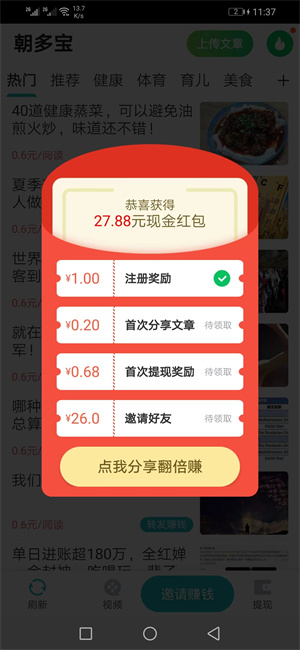 海淘兼职资讯转发app官方版图2: