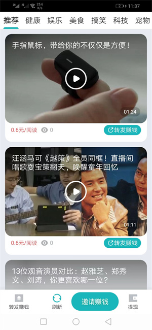 海淘兼职资讯转发app官方版图1: