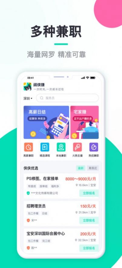 闲侠赚兼职下载官方app图3: