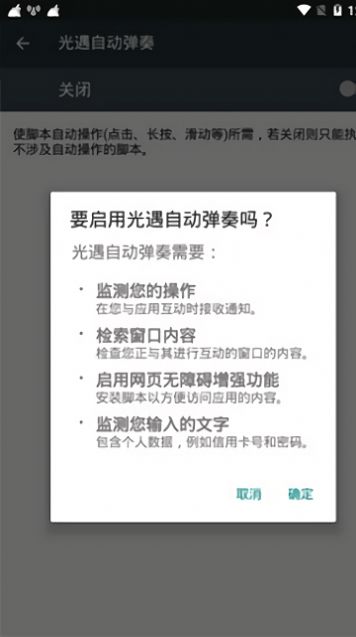 光遇自动弹琴软件app下载安装最新版图片1