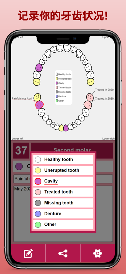 牙齿记事本记录助手app官方下载图片2