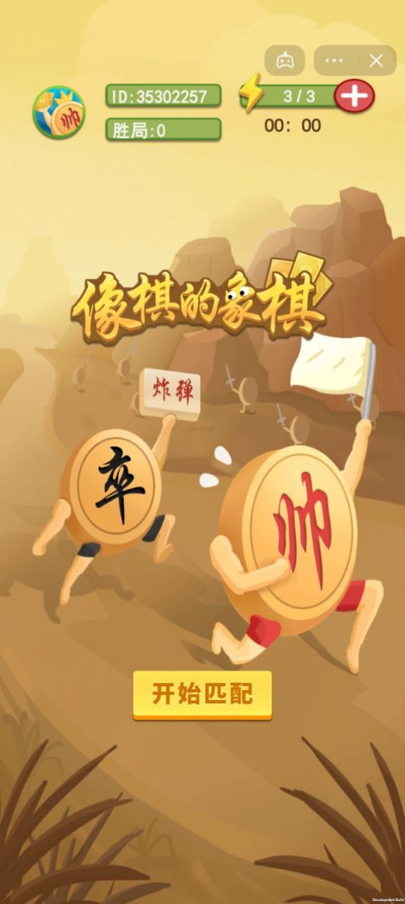 现代化象棋战争游戏免广告版图2: