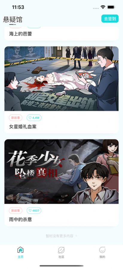 阿哩哩互动漫画app手机版下载图1: