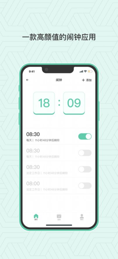 自定义闹钟app手机版图2: