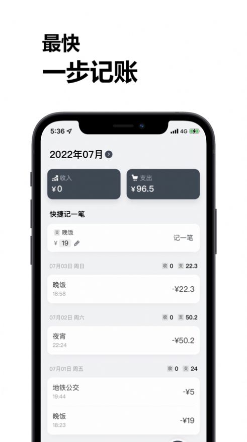 一步记账app软件官方下载图1: