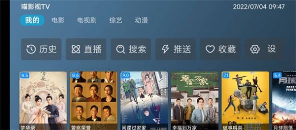 喵影视TV电视版最新版免费软件app下载图片1