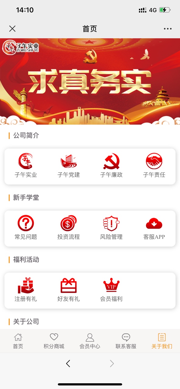 子午实业理财投资分红app最新版下载图2: