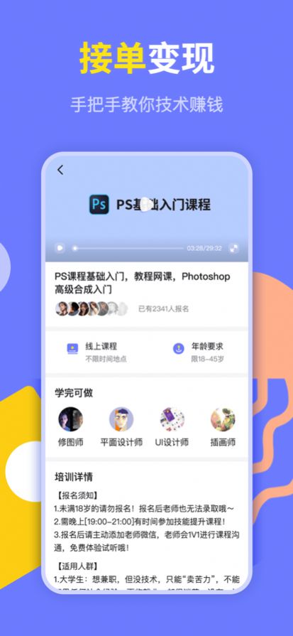 PS兼职接单平台app官方版图2: