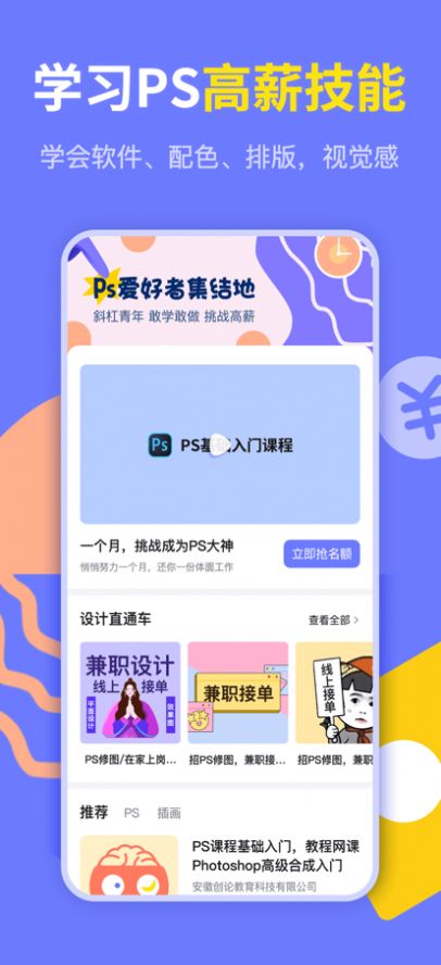 PS兼职接单平台app官方版图片1