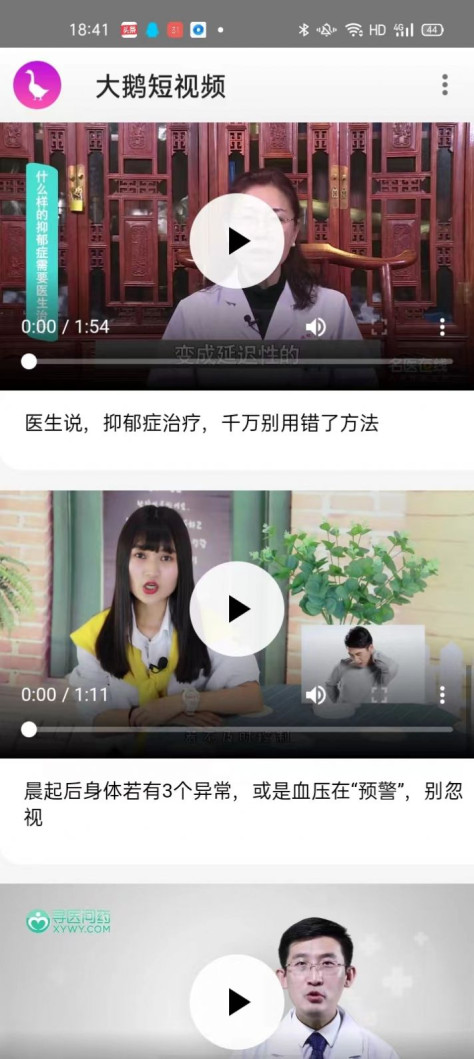 大鹅短视频app软件最新版图1: