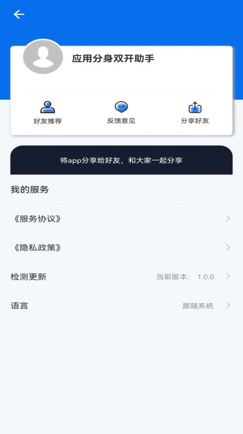 应用分身双开助手app软件下载图1: