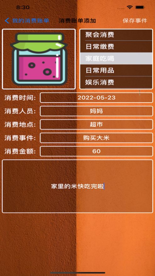 黎佳记账帮手app官方图2: