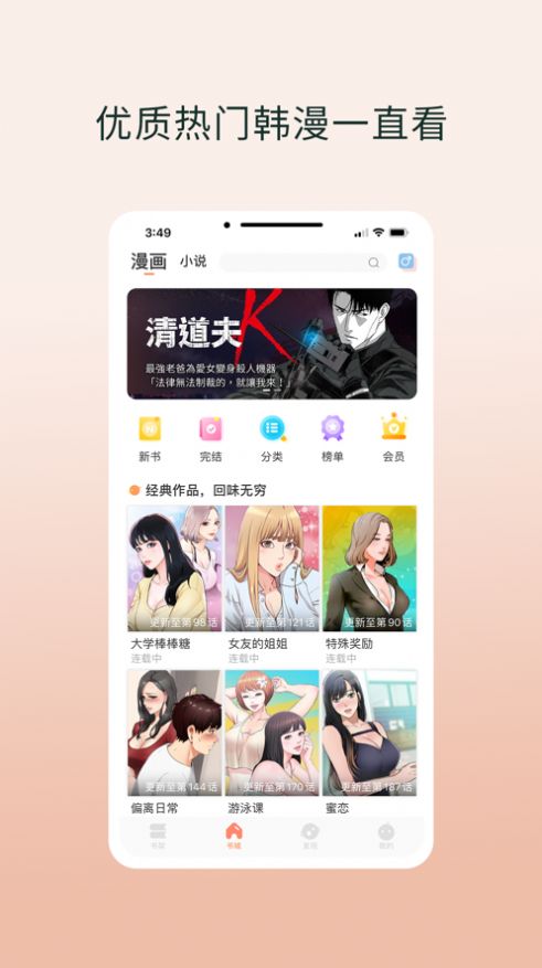 韩漫之家app软件免费最新版图3: