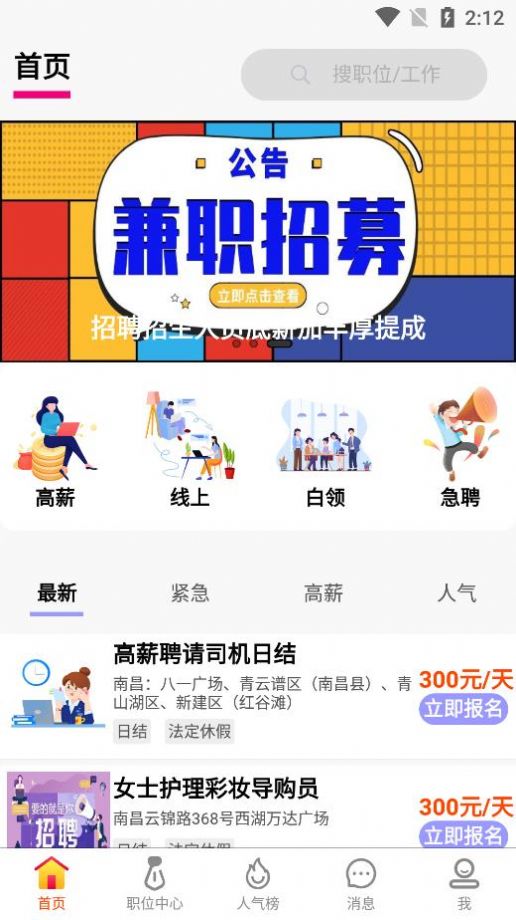 豪薪兼职app软件官方版图片1