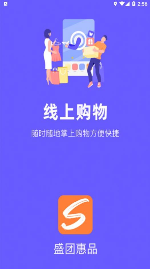 盛团app电商购物最新版图3: