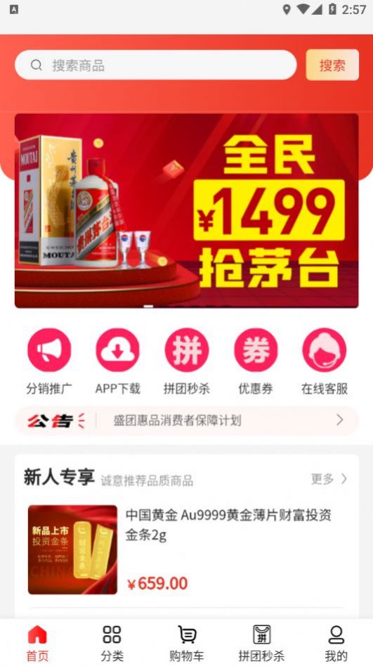 盛团app电商购物最新版图1: