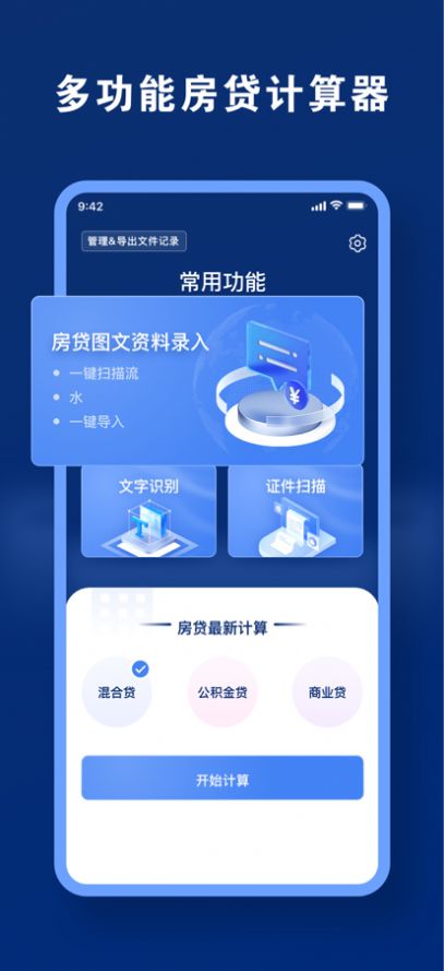 广运房贷记录器app手机版图3: