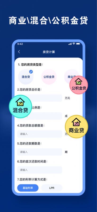 广运房贷记录器app手机版图1: