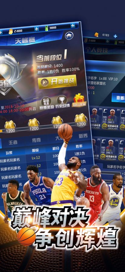 王者NBA2官方最新版手游图3: