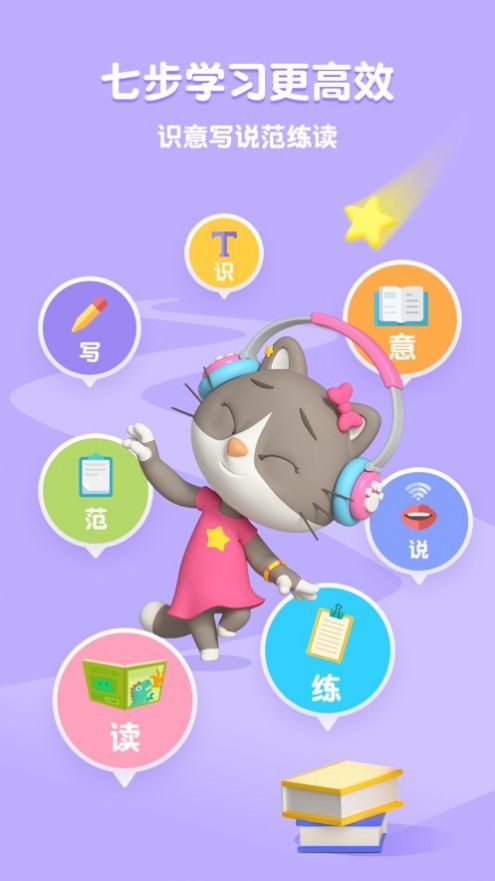 熊猫博士识字app最新版图1: