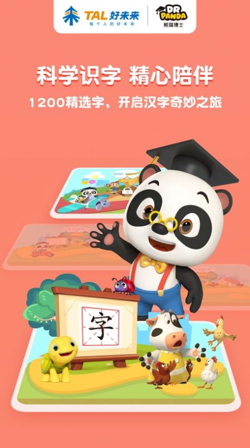 熊猫博士识字app最新版图3: