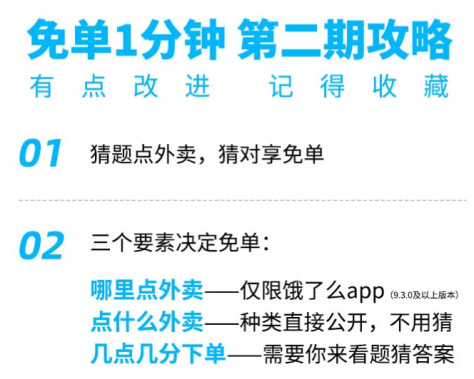 饿了么7.1免单时间 饿了么免单一分钟7.1答案及题目一览