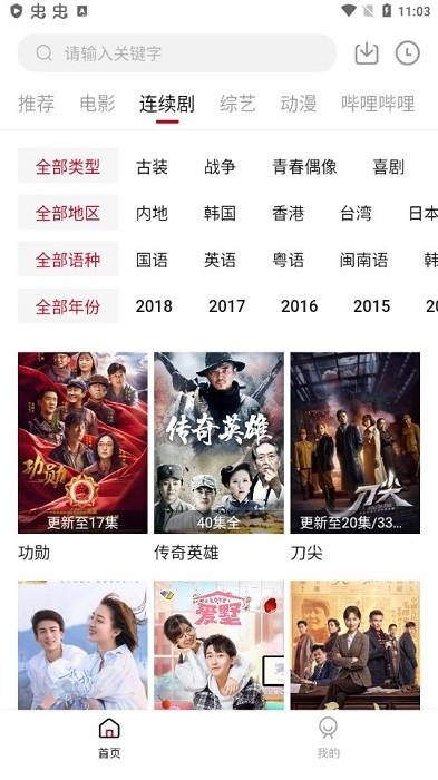 雪人影视TVapp最新版下载图片1