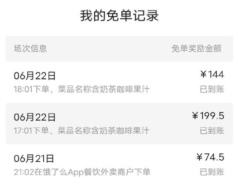 饿了么6月23日免单时间 饿了么6.23免单时间及答案一览