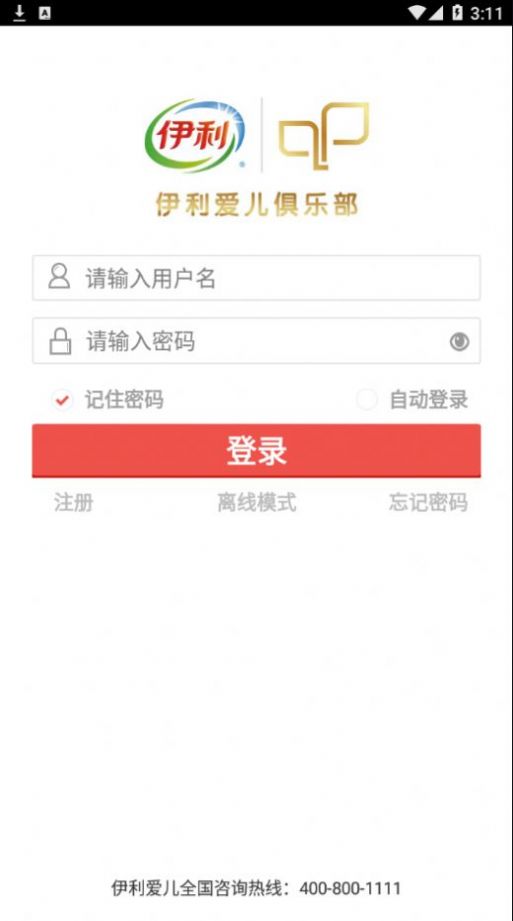 伊利积分商城首页app官方最新版图2: