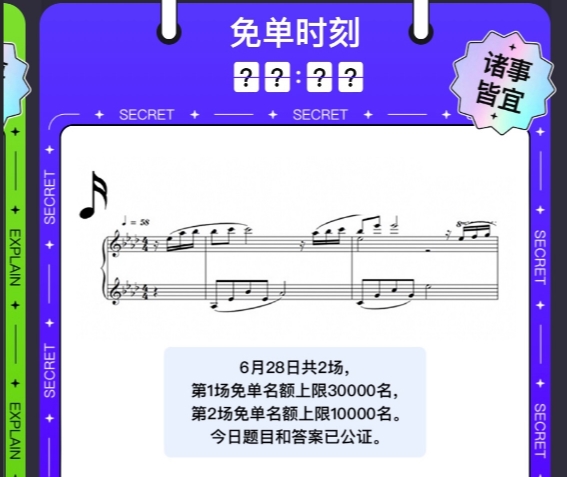 饿了么6.29免单答案 饿了么免单一分钟6.29答案时间及题目一览