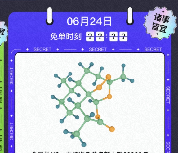 饿了么6月25日免单时间 饿了么免单一分钟6.25答案及题目一览