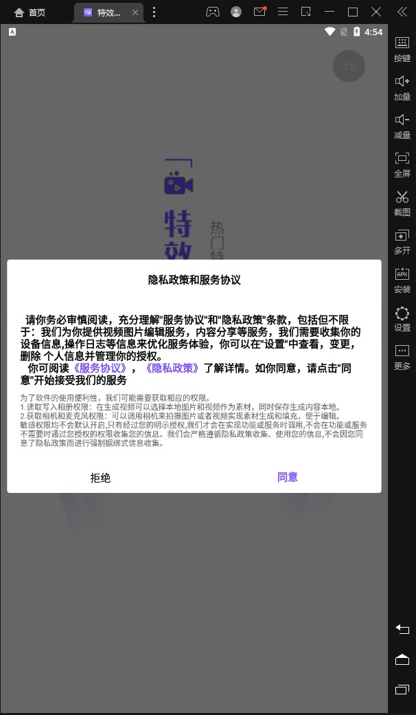 特效视频制作app官方下载图1: