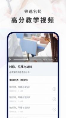 初中数学app官方最新版图片2