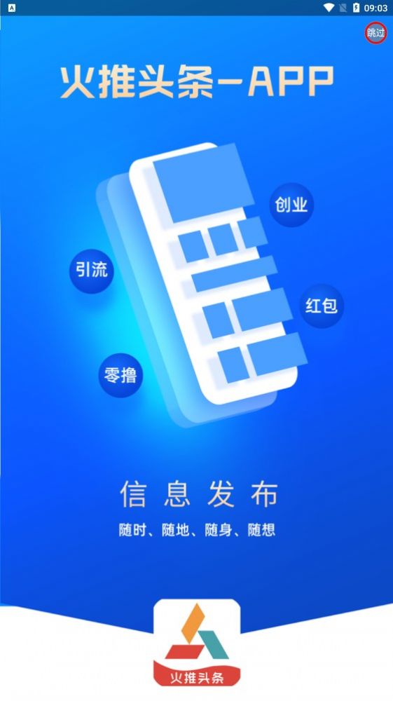 火推头条推广分红app官方免费下载图3: