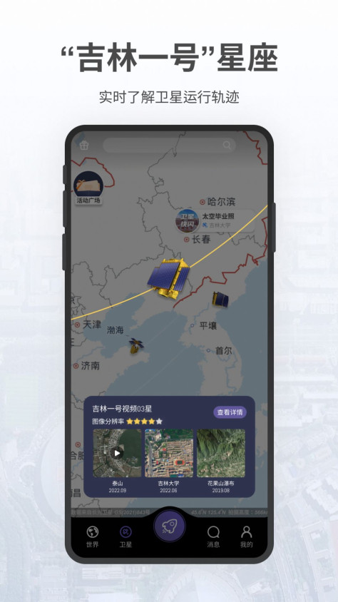 共生地球app.长光卫星地图安卓版下载图2: