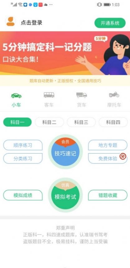 瑞书驾考app官方下载图2: