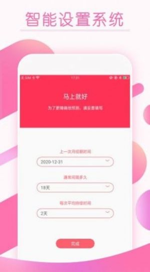 大姨妈月经期提醒app手机版下载图3: