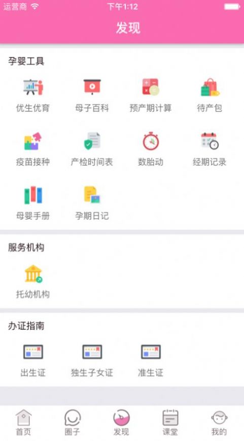 掌上妇计育儿app手机版图1: