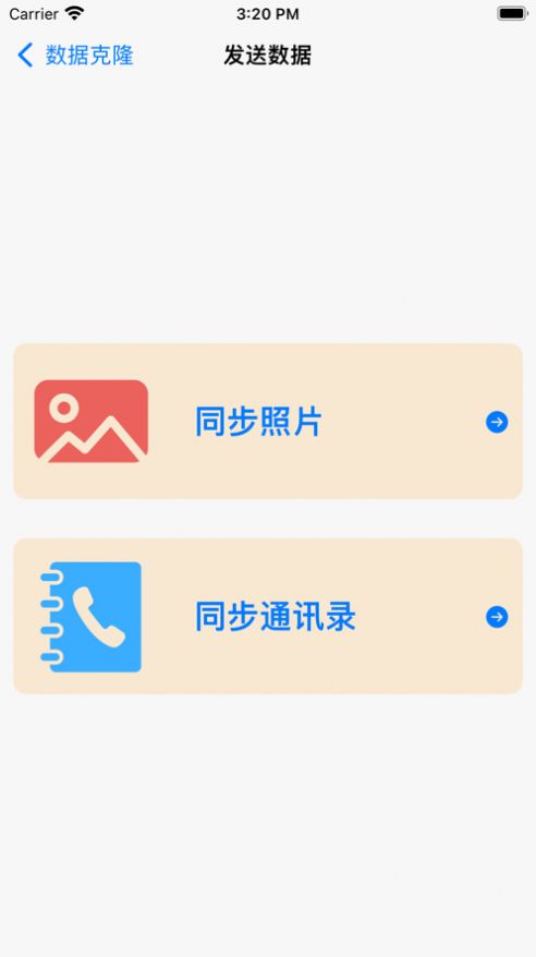 迅捷手机数据传输app官方图2: