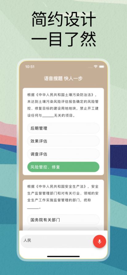 强国语音搜题app官方版图3: