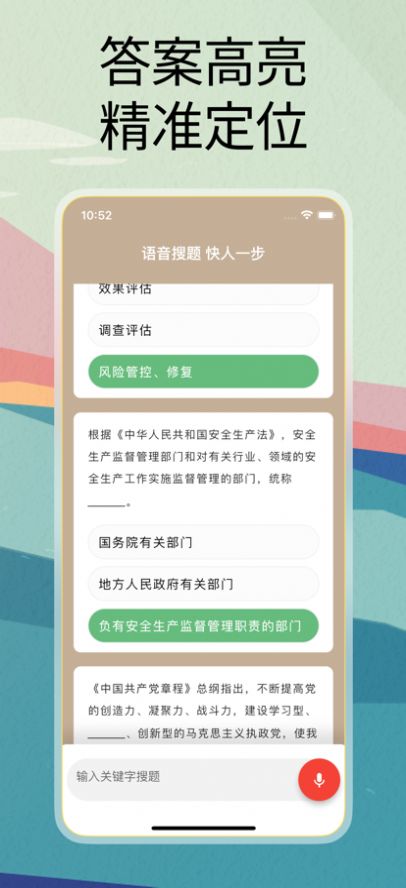 强国语音搜题app官方版图1: