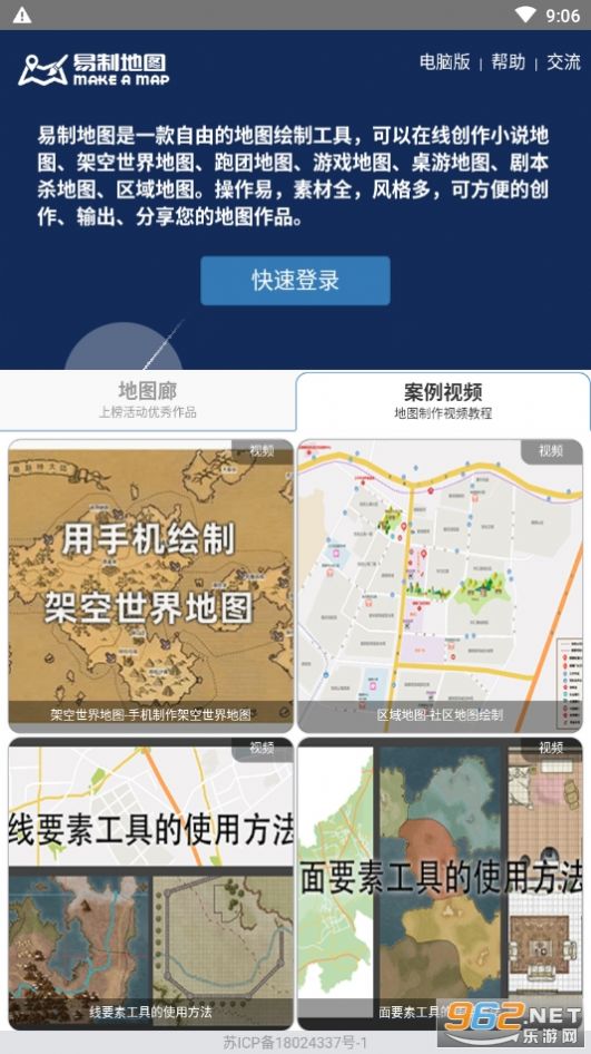 架空世界地图生成器app绘制软件手机下载（易制地图） v1.26截图