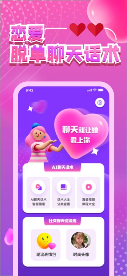 佳蕙聊天话术神器app手机版图3: